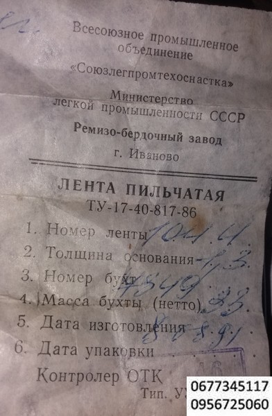 Cамоблокирующаяся пильчатая лента, пильчатая гарнитура для любых типов шляпочных и валичных чесальных машин